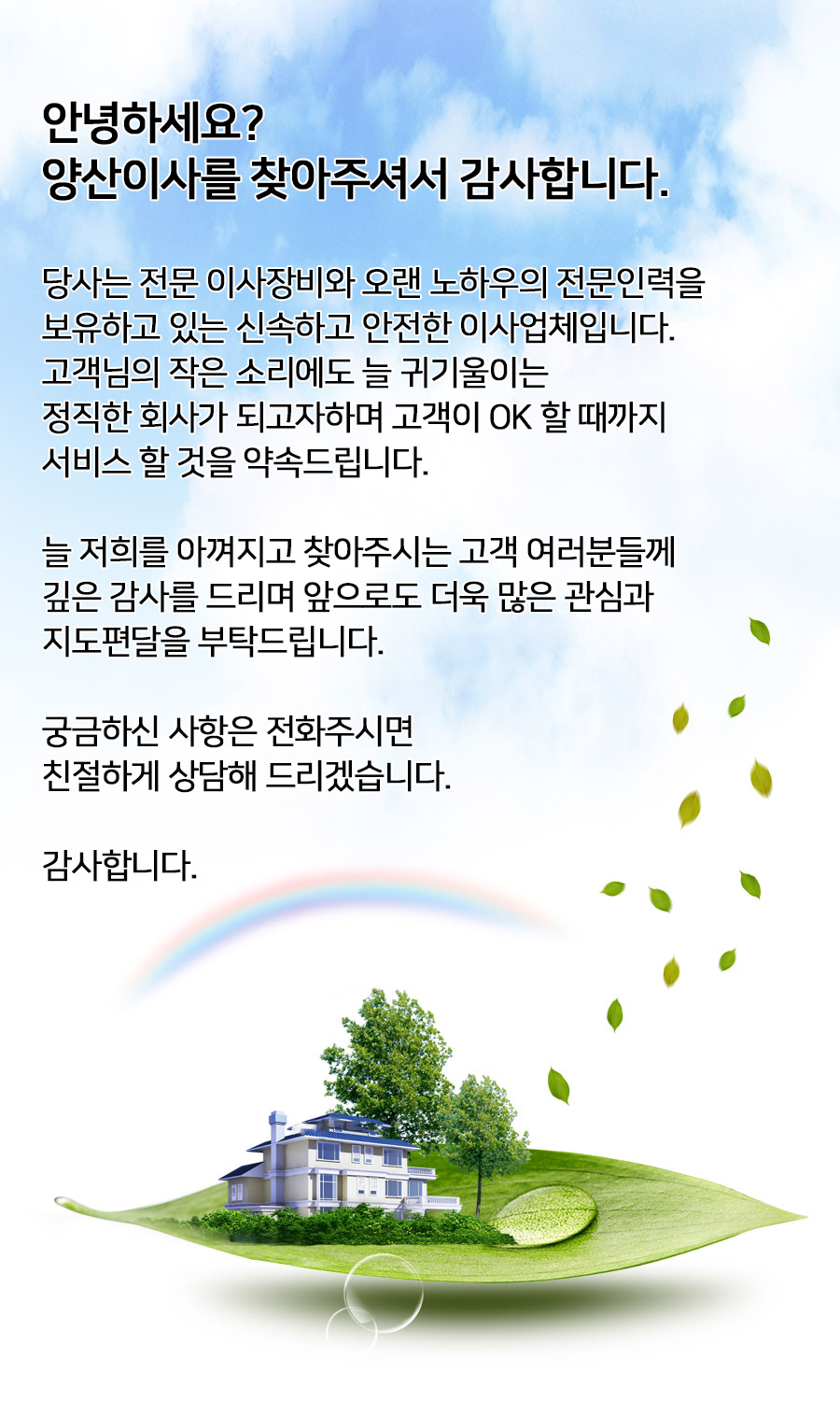 양산이사